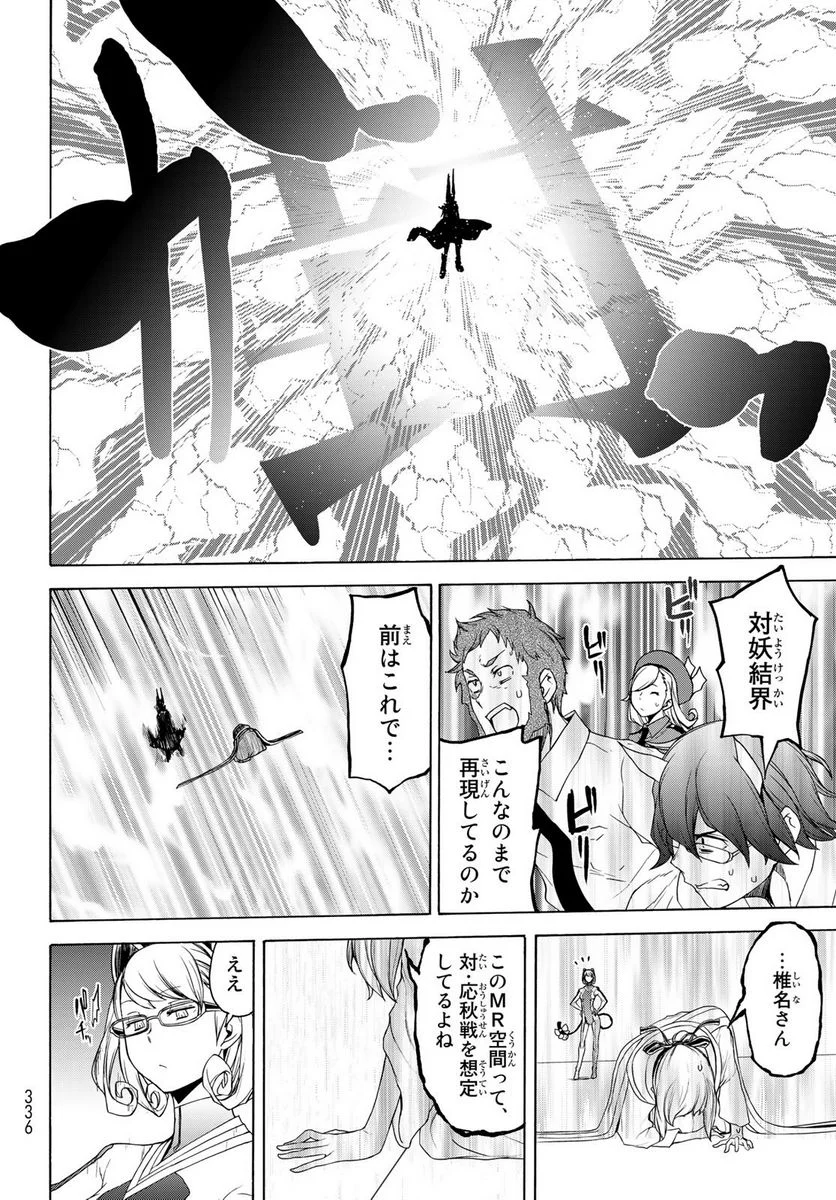 夜桜四重奏～ヨザクラカルテット～ 第167話 - Page 72
