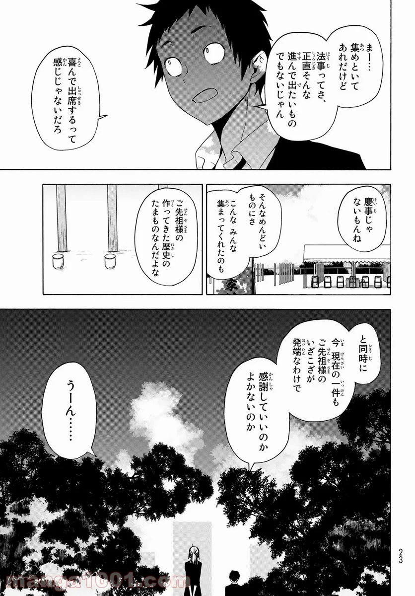夜桜四重奏～ヨザクラカルテット～ 第165話 - Page 3