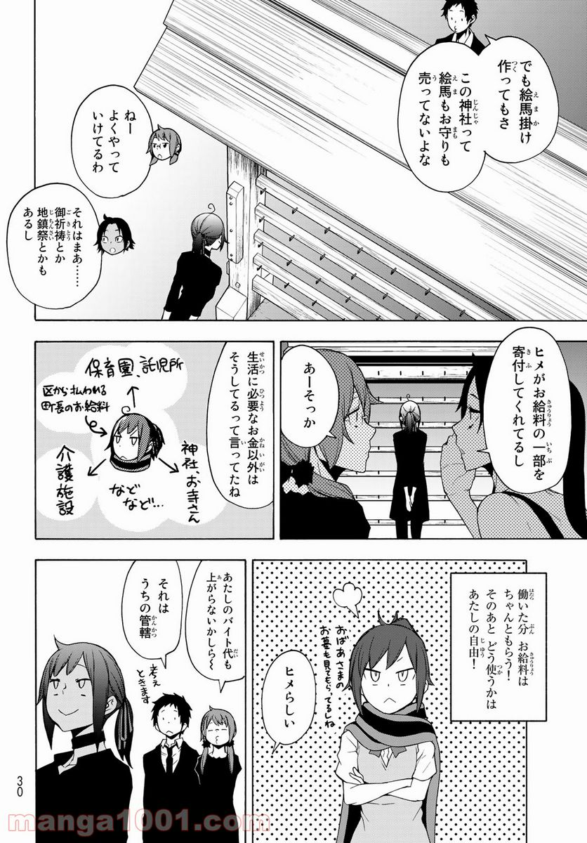 夜桜四重奏～ヨザクラカルテット～ 第165話 - Page 10