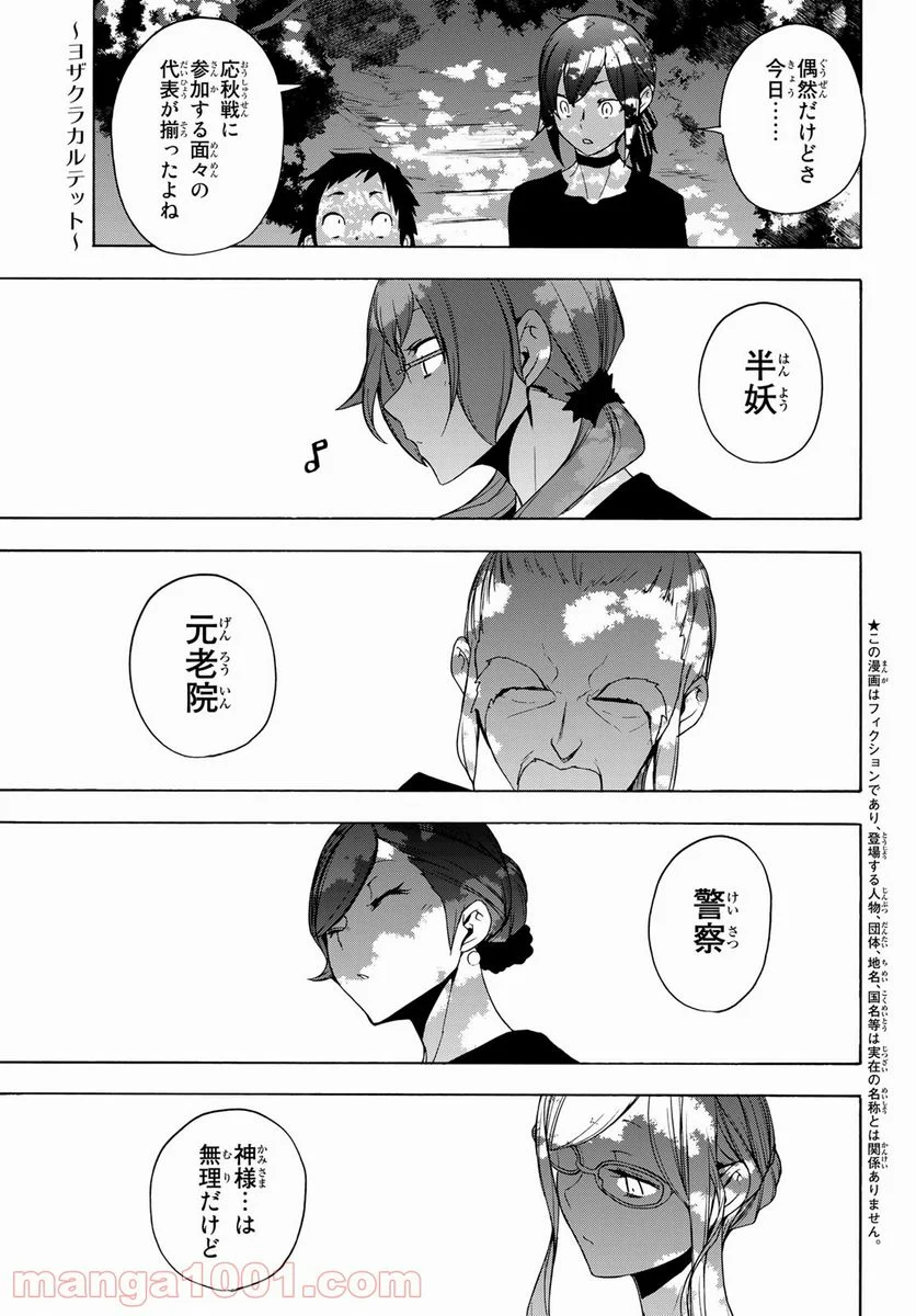 夜桜四重奏～ヨザクラカルテット～ 第165話 - Page 1