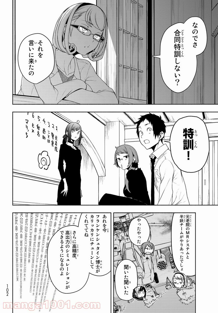 夜桜四重奏～ヨザクラカルテット～ 第166話 - Page 30
