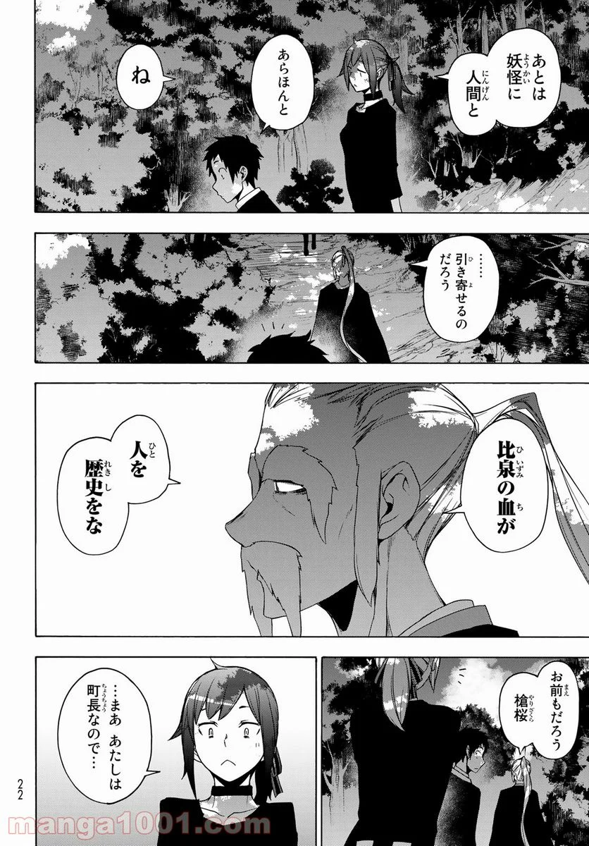夜桜四重奏～ヨザクラカルテット～ 第165話 - Page 2