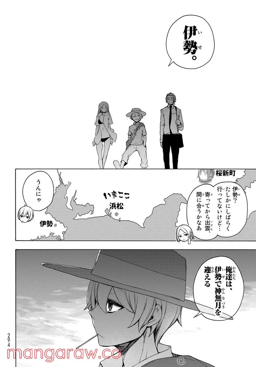 夜桜四重奏～ヨザクラカルテット～ 第167話 - Page 114