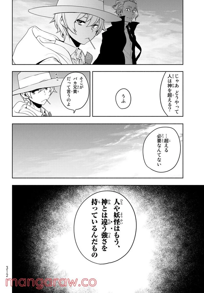 夜桜四重奏～ヨザクラカルテット～ 第167話 - Page 132