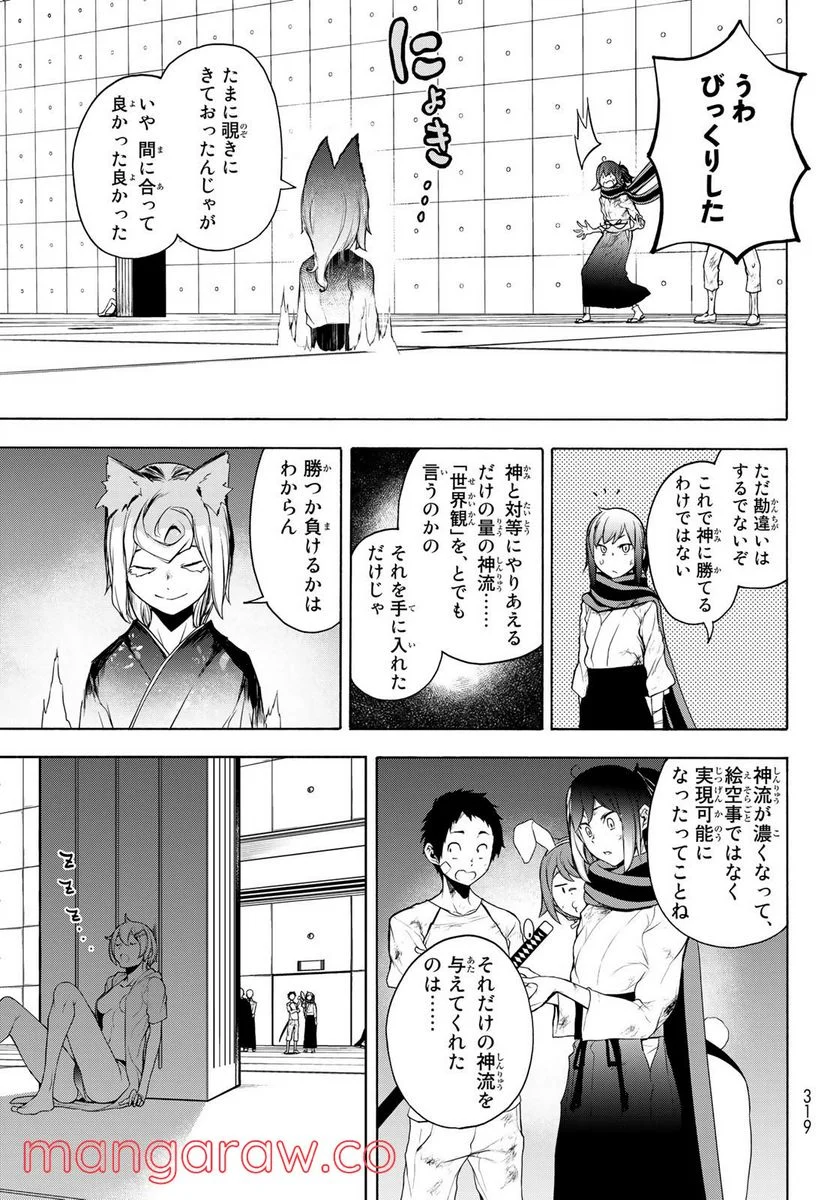 夜桜四重奏～ヨザクラカルテット～ 第167話 - Page 139