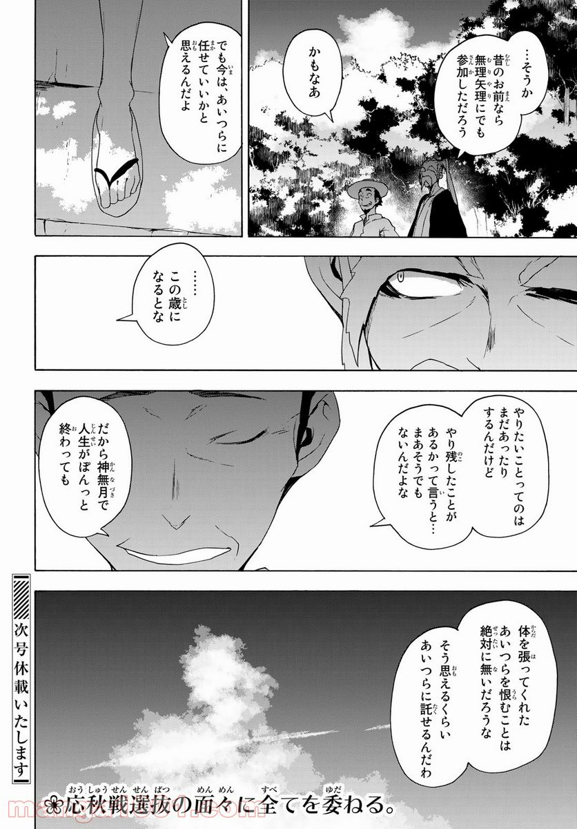 夜桜四重奏～ヨザクラカルテット～ 第165話 - Page 12