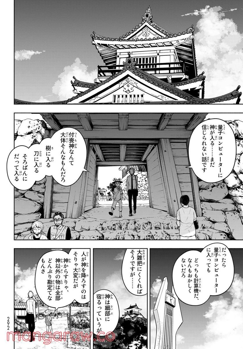 夜桜四重奏～ヨザクラカルテット～ 第167話 - Page 112
