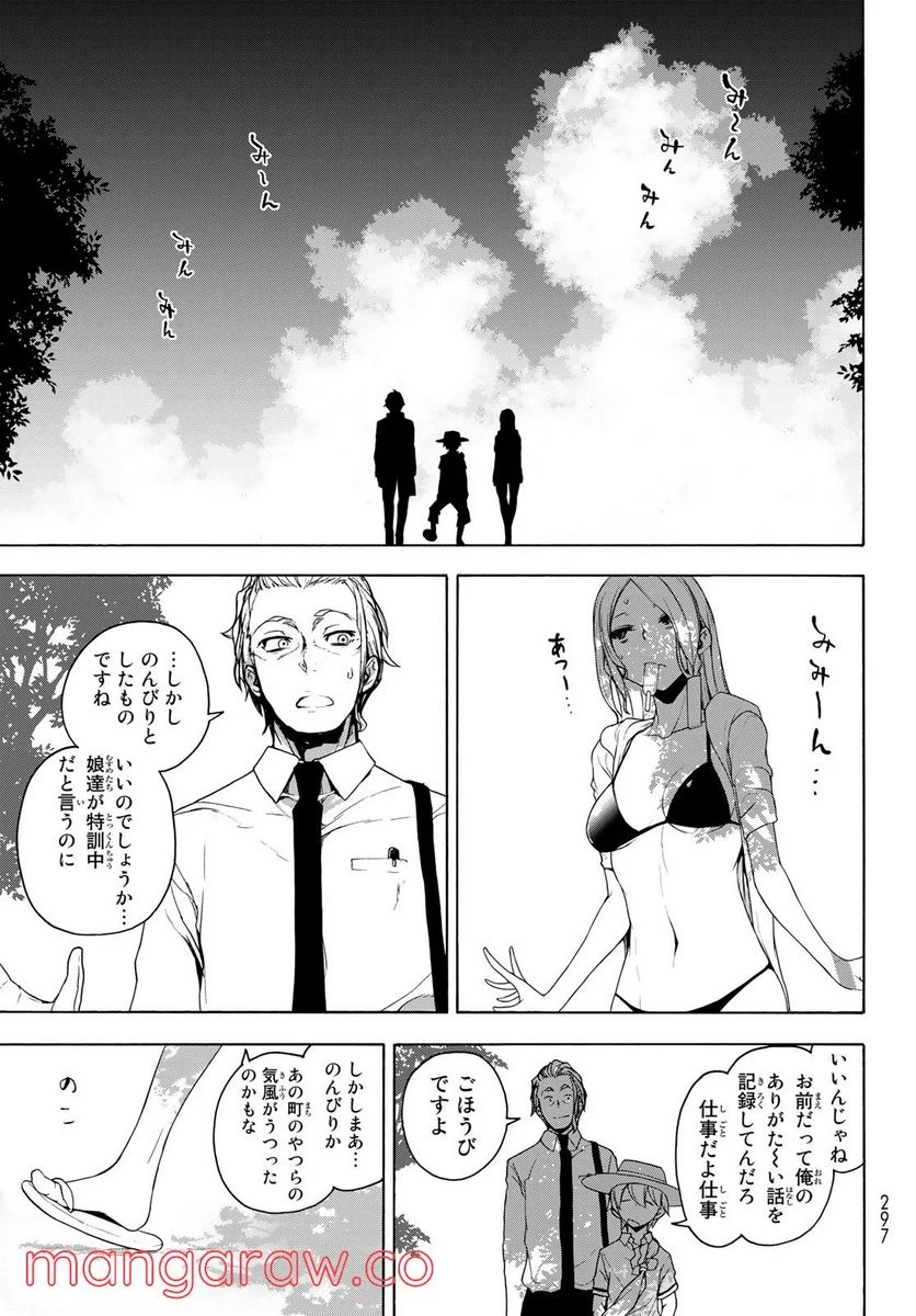 夜桜四重奏～ヨザクラカルテット～ 第167話 - Page 117