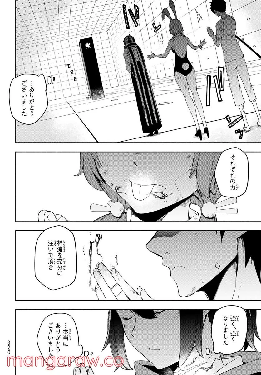 夜桜四重奏～ヨザクラカルテット～ 第167話 - Page 140