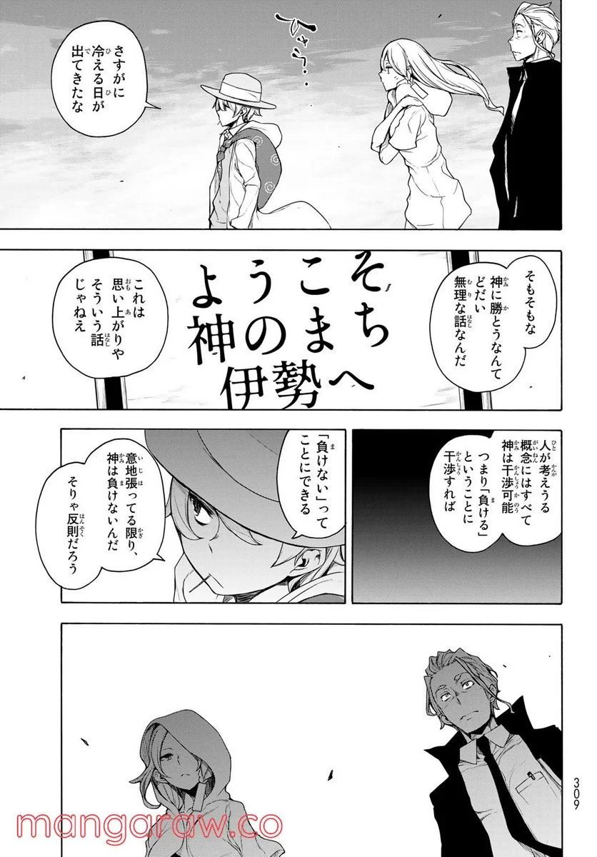 夜桜四重奏～ヨザクラカルテット～ 第167話 - Page 129