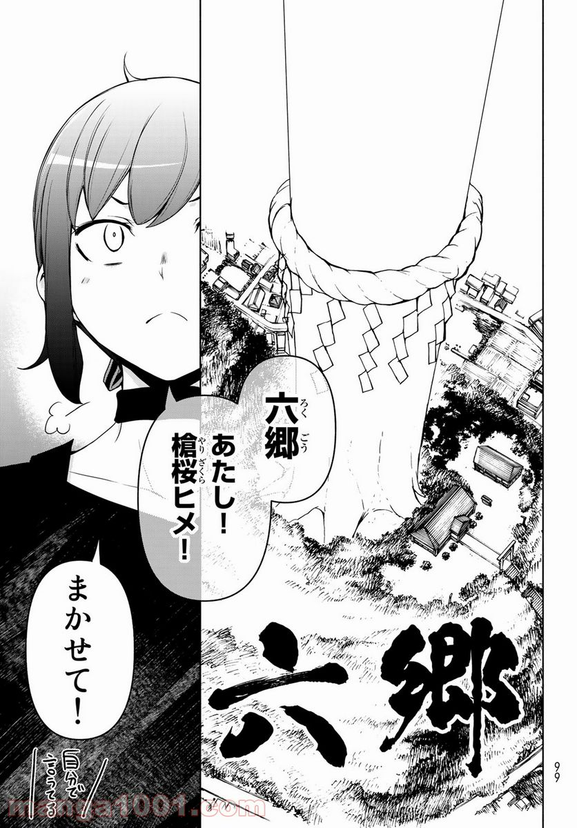 夜桜四重奏～ヨザクラカルテット～ 第166話 - Page 27