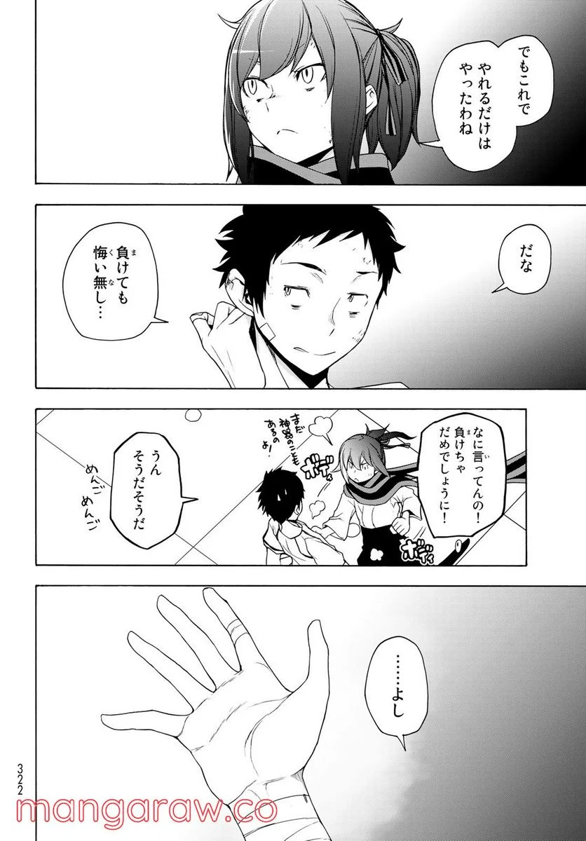 夜桜四重奏～ヨザクラカルテット～ 第167話 - Page 142
