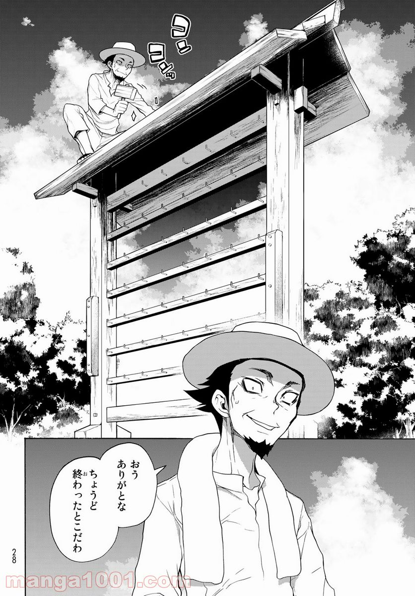 夜桜四重奏～ヨザクラカルテット～ 第165話 - Page 8