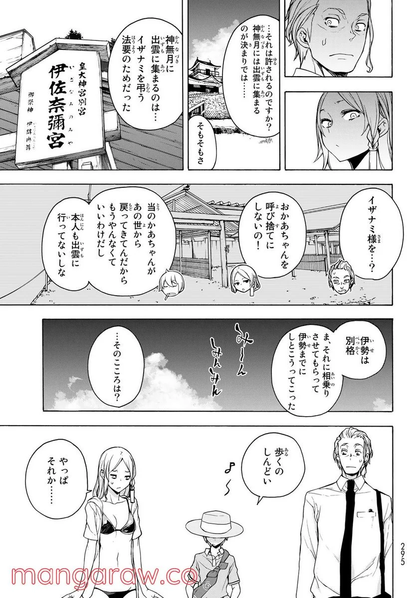 夜桜四重奏～ヨザクラカルテット～ 第167話 - Page 115