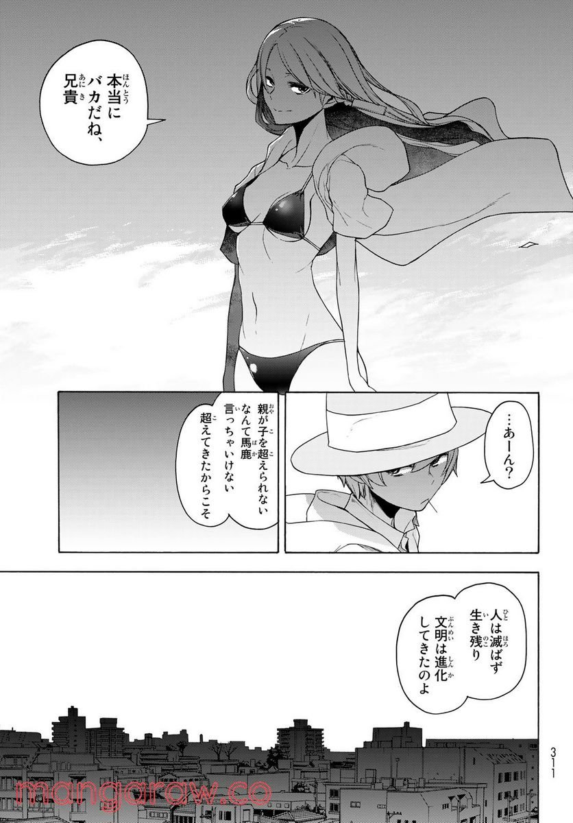 夜桜四重奏～ヨザクラカルテット～ 第167話 - Page 131