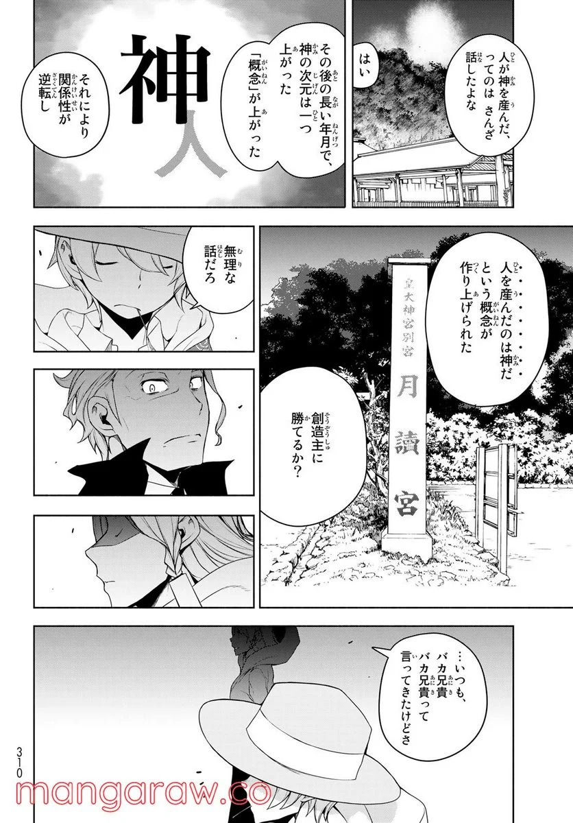 夜桜四重奏～ヨザクラカルテット～ 第167話 - Page 130