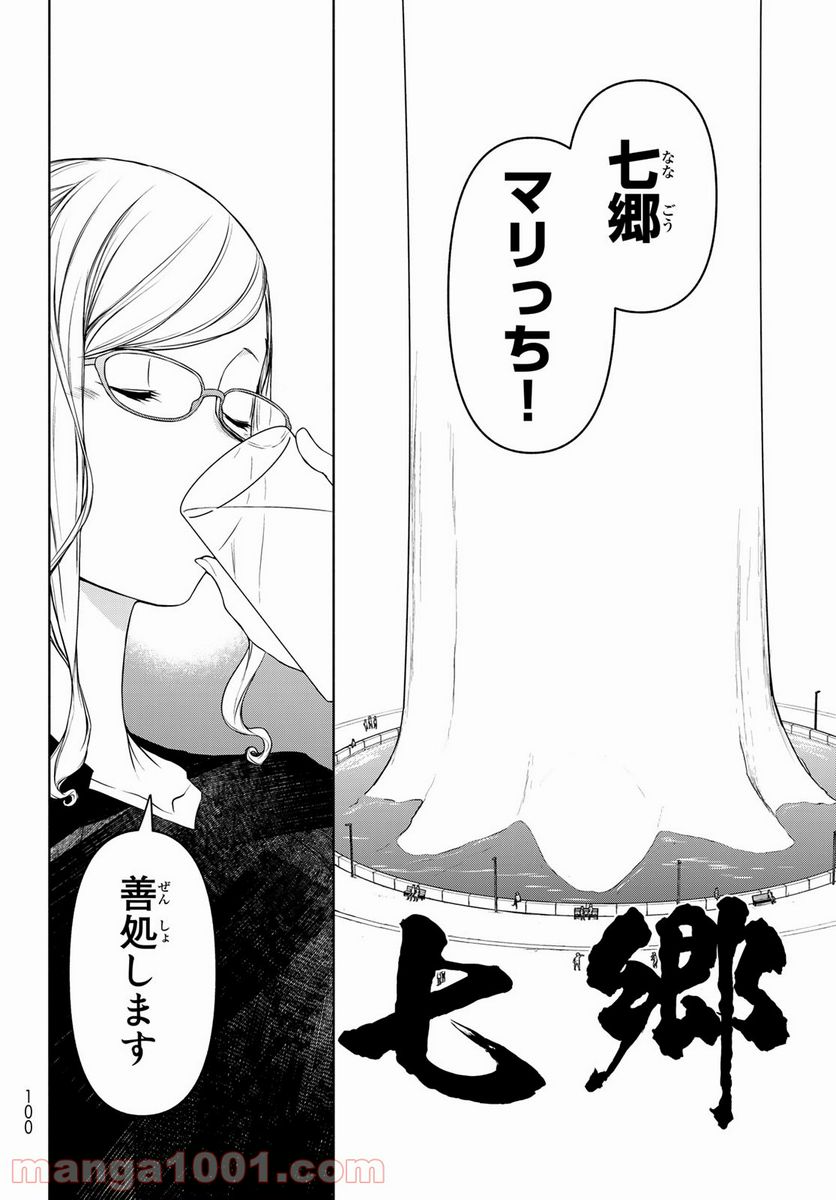 夜桜四重奏～ヨザクラカルテット～ 第166話 - Page 28