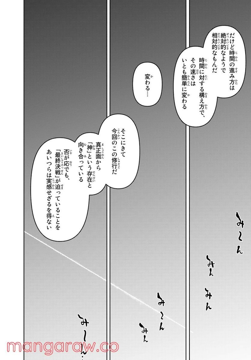夜桜四重奏～ヨザクラカルテット～ 第167話 - Page 122