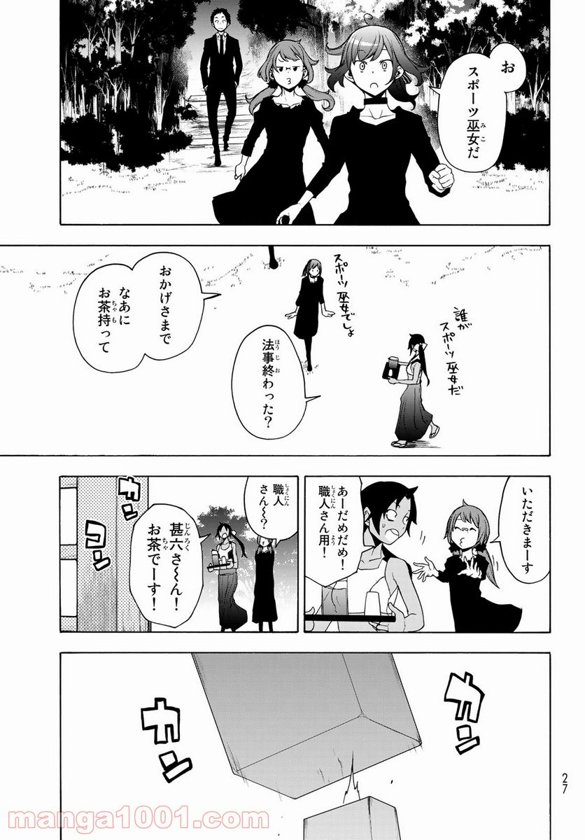 夜桜四重奏～ヨザクラカルテット～ 第165話 - Page 7