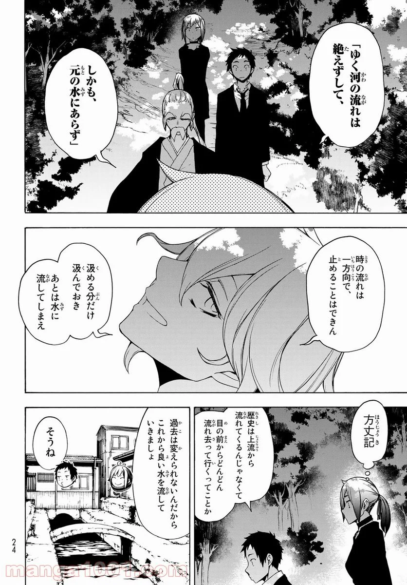 夜桜四重奏～ヨザクラカルテット～ 第165話 - Page 4