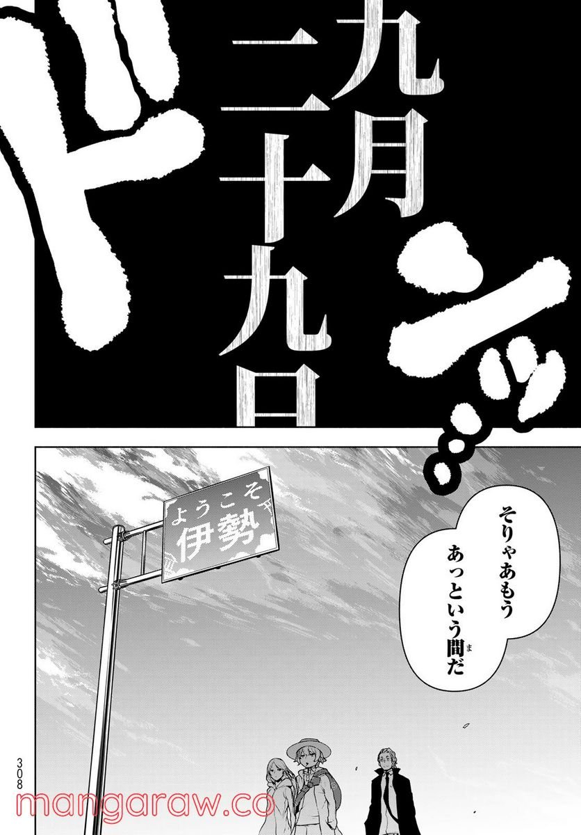 夜桜四重奏～ヨザクラカルテット～ 第167話 - Page 128