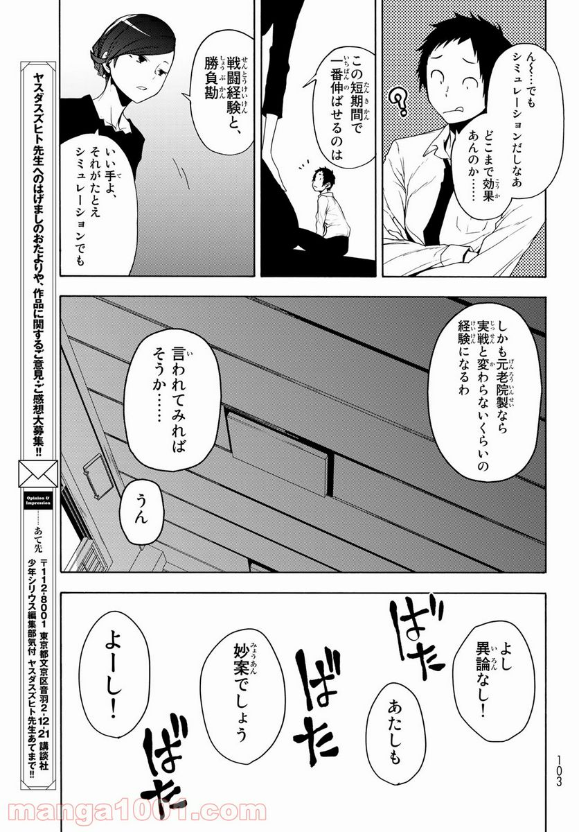 夜桜四重奏～ヨザクラカルテット～ 第166話 - Page 31