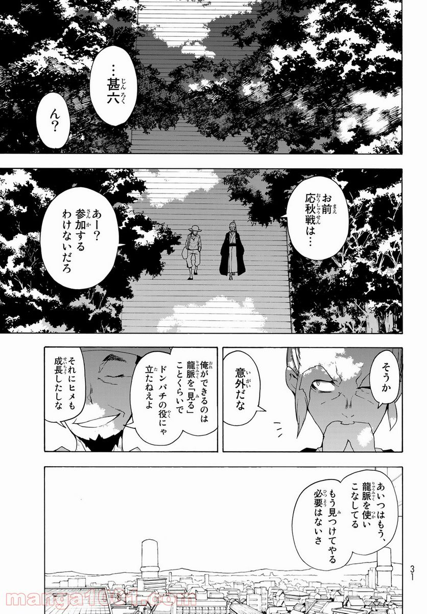 夜桜四重奏～ヨザクラカルテット～ 第165話 - Page 11
