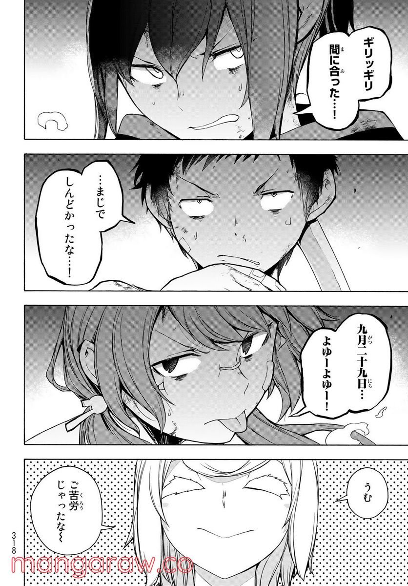 夜桜四重奏～ヨザクラカルテット～ 第167話 - Page 138