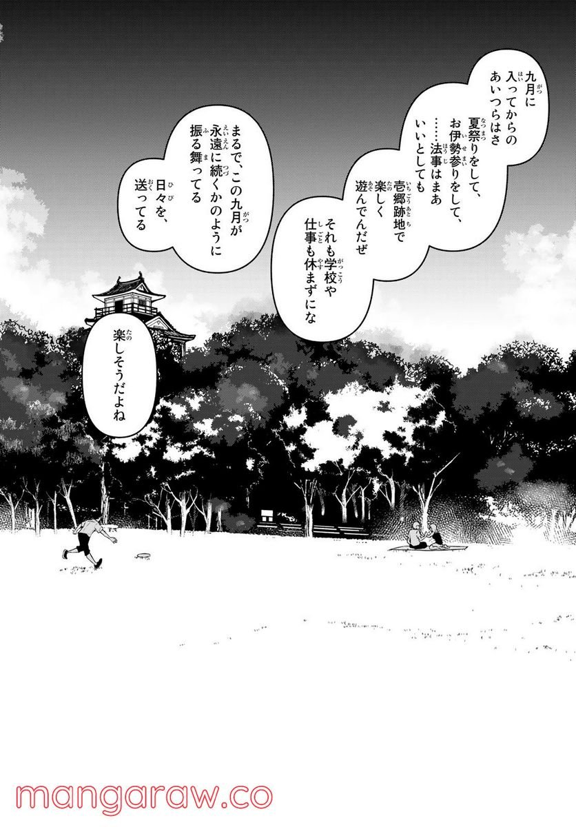 夜桜四重奏～ヨザクラカルテット～ 第167話 - Page 120
