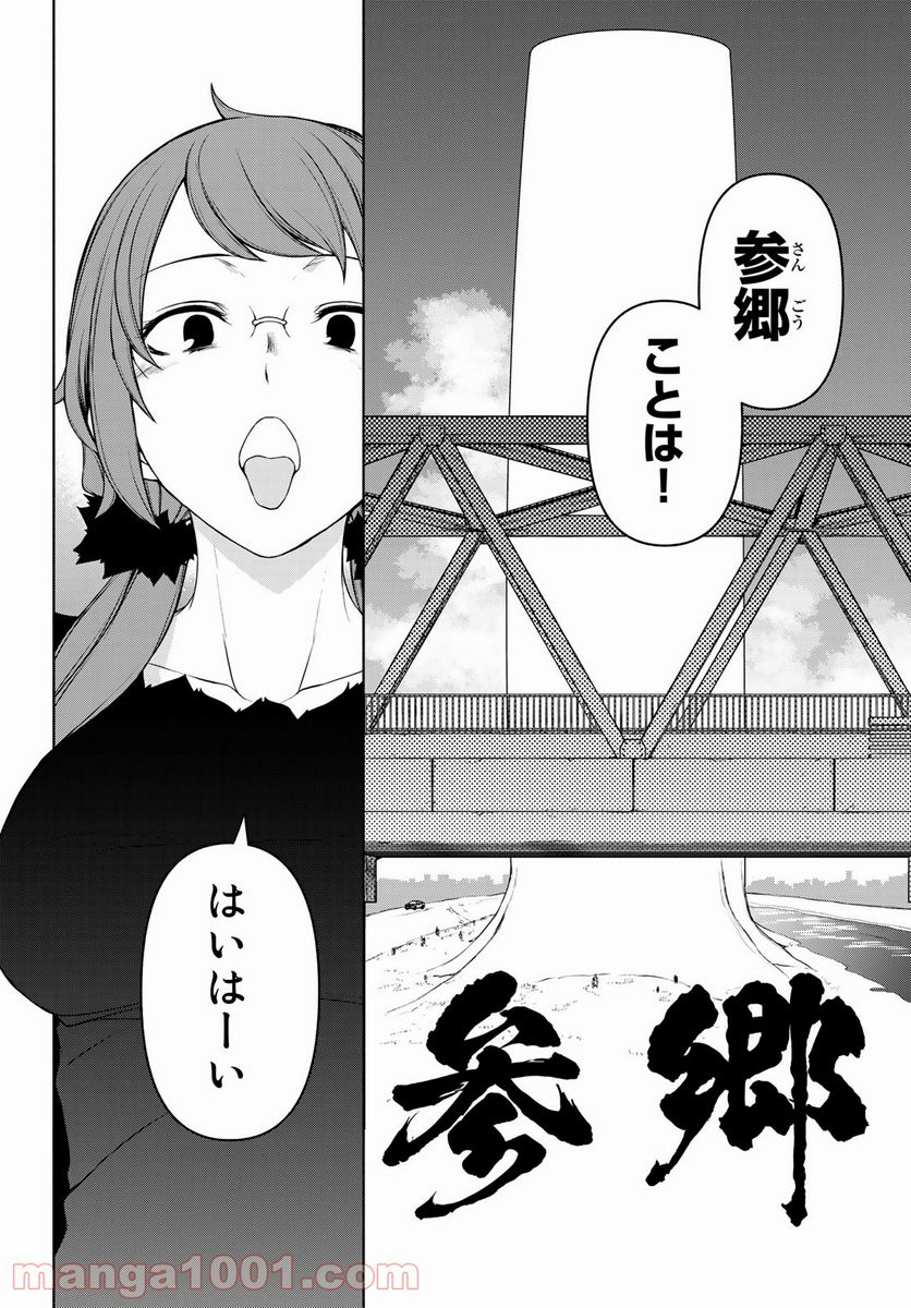 夜桜四重奏～ヨザクラカルテット～ 第166話 - Page 24