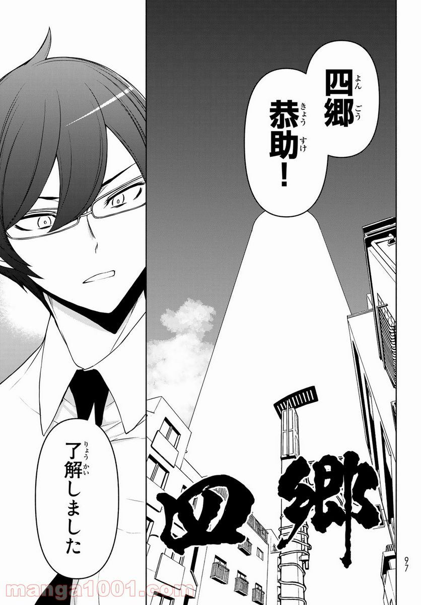 夜桜四重奏～ヨザクラカルテット～ 第166話 - Page 25