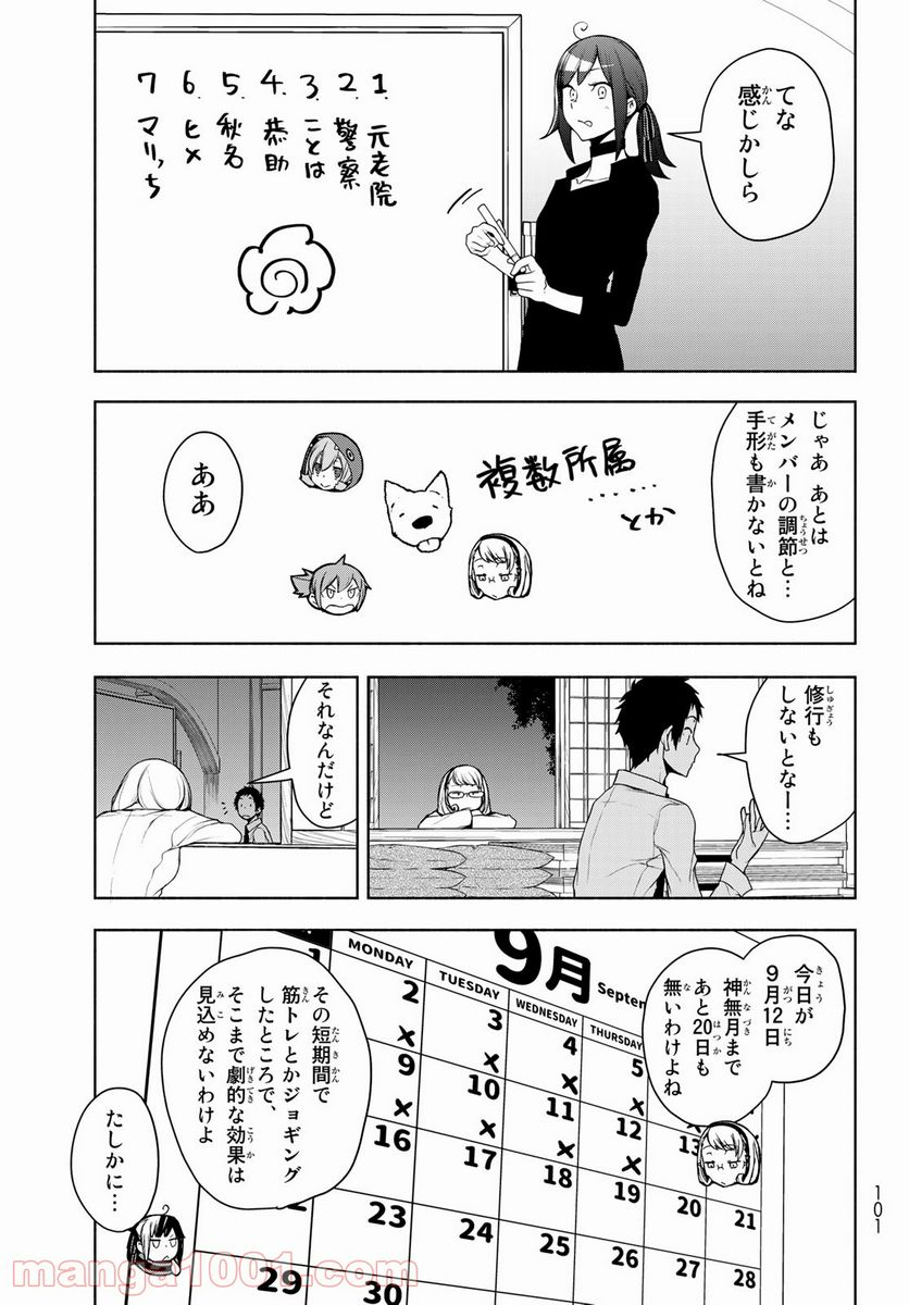夜桜四重奏～ヨザクラカルテット～ 第166話 - Page 29