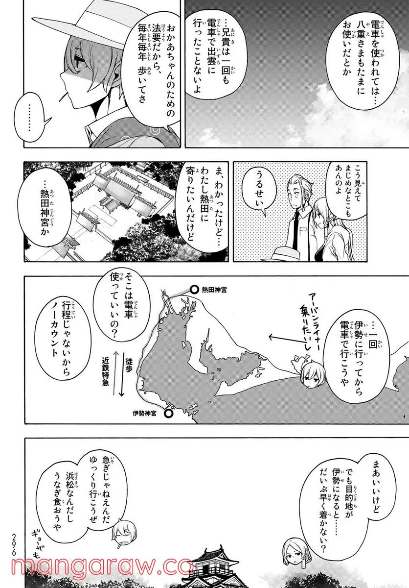 夜桜四重奏～ヨザクラカルテット～ 第167話 - Page 116