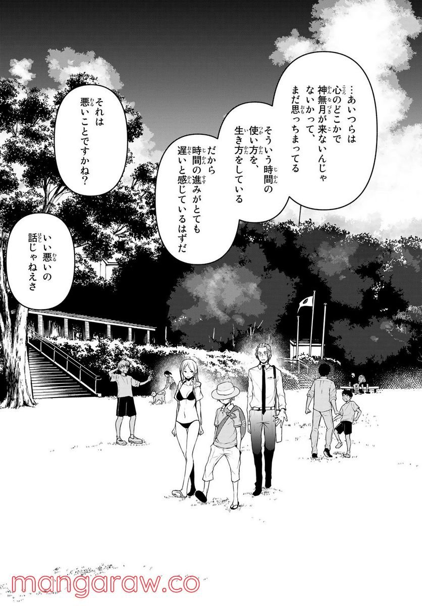 夜桜四重奏～ヨザクラカルテット～ 第167話 - Page 121