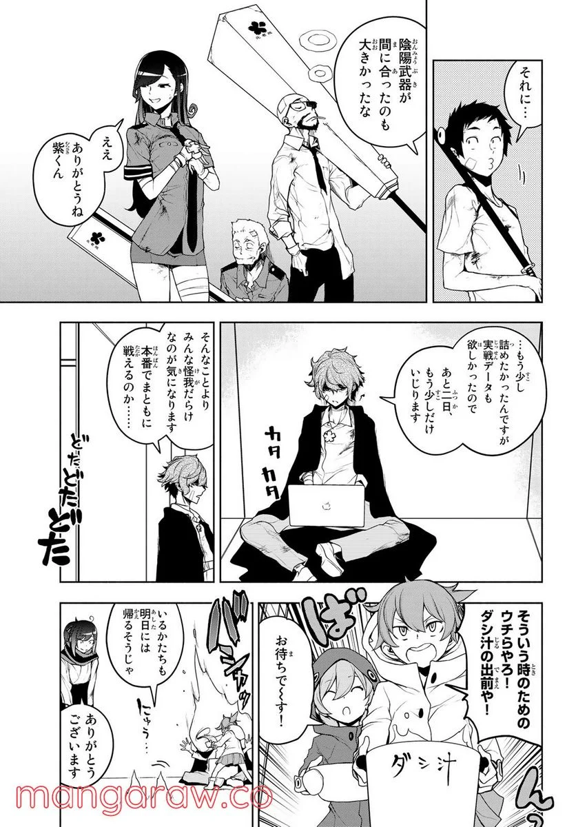 夜桜四重奏～ヨザクラカルテット～ 第167話 - Page 141