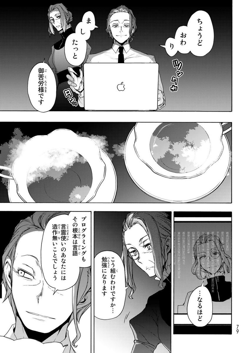 夜桜四重奏～ヨザクラカルテット～ 第164話 - Page 35