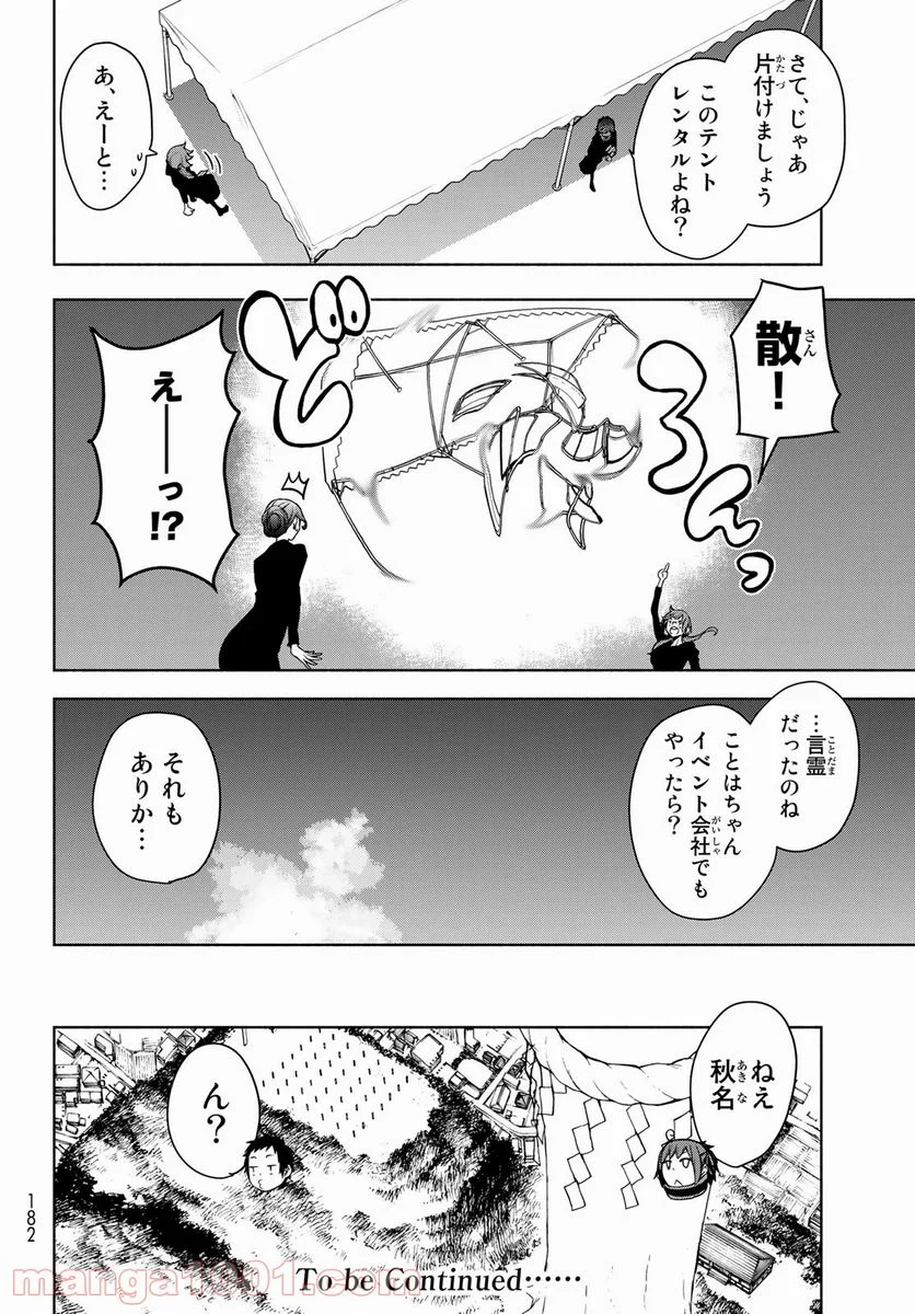 夜桜四重奏～ヨザクラカルテット～ 第164話 - Page 16