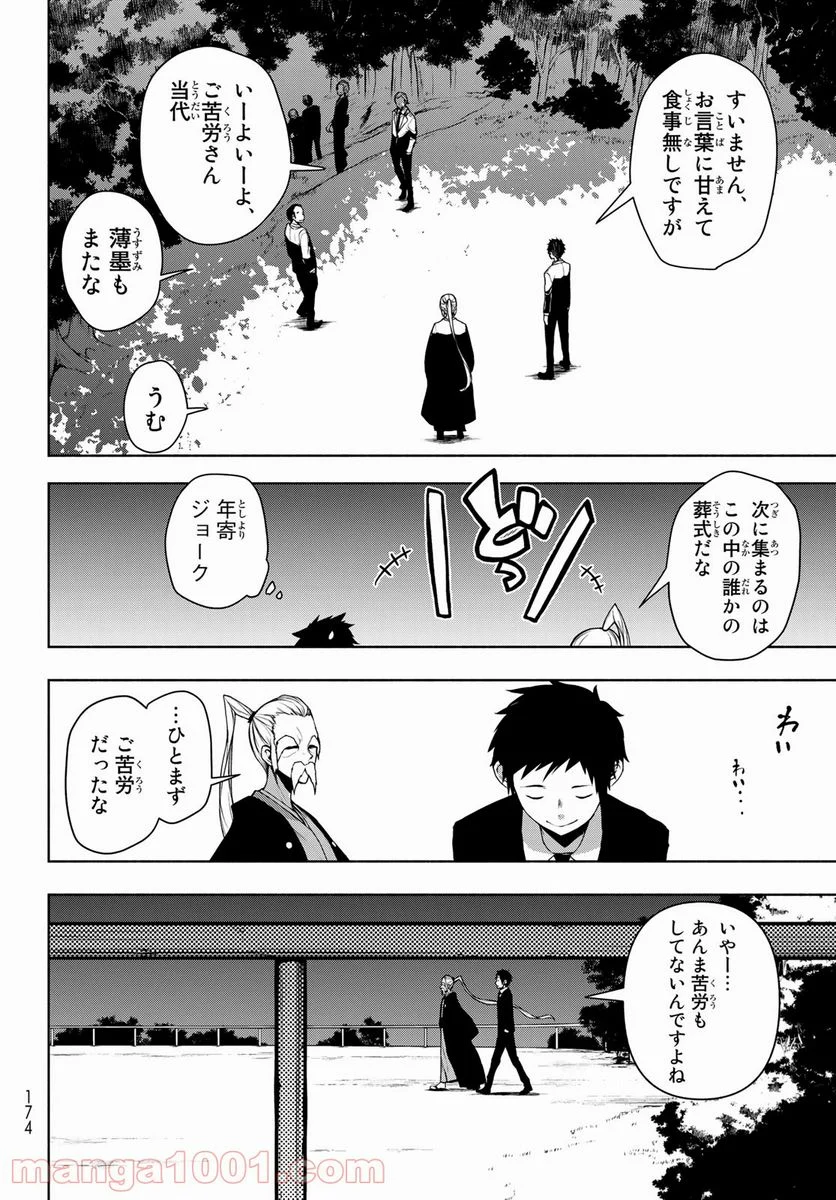 夜桜四重奏～ヨザクラカルテット～ 第164話 - Page 8