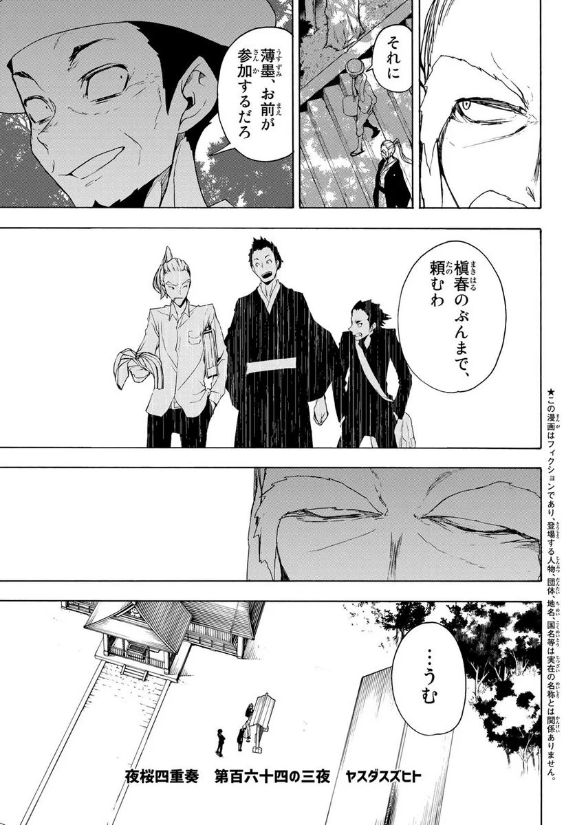 夜桜四重奏～ヨザクラカルテット～ 第164話 - Page 29