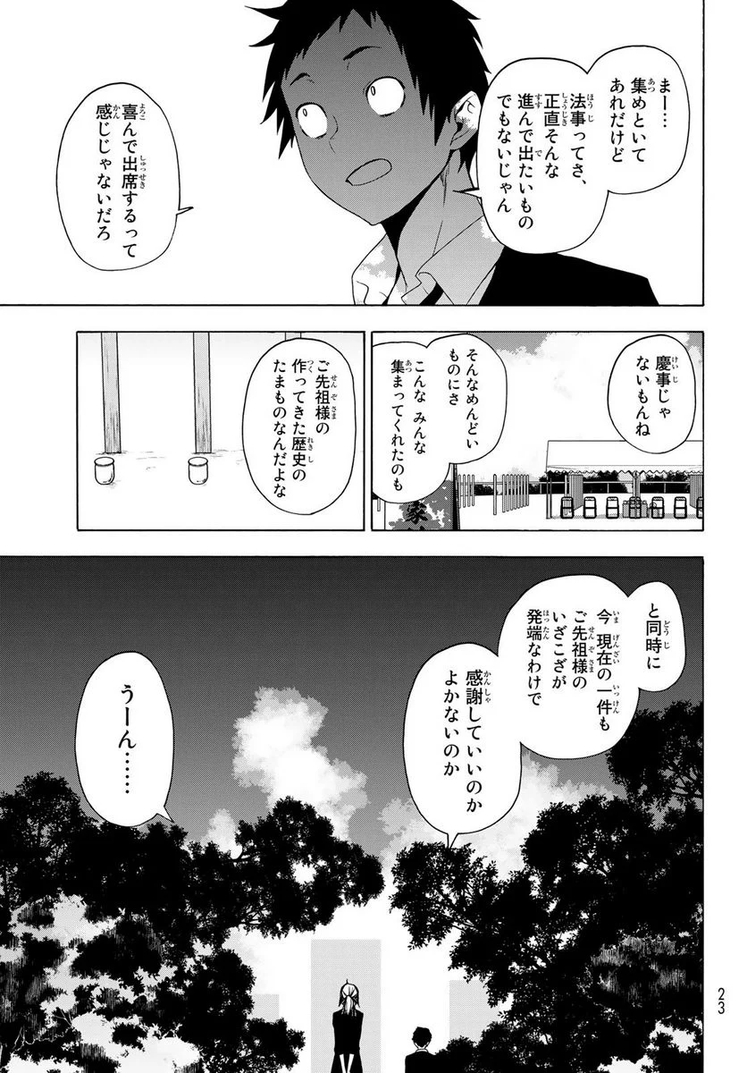 夜桜四重奏～ヨザクラカルテット～ 第164話 - Page 19