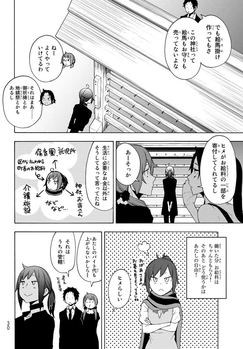 夜桜四重奏～ヨザクラカルテット～ 第164話 - Page 26