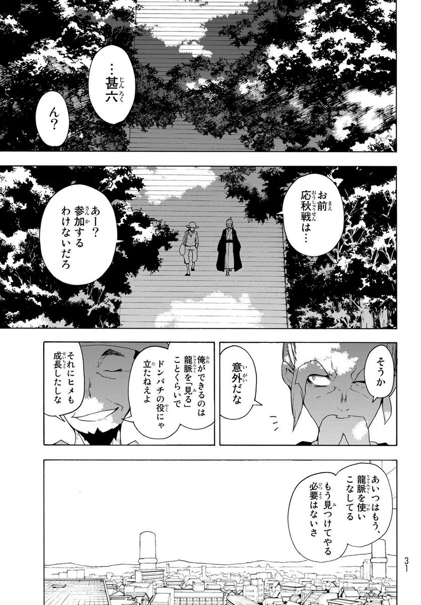 夜桜四重奏～ヨザクラカルテット～ 第164話 - Page 27