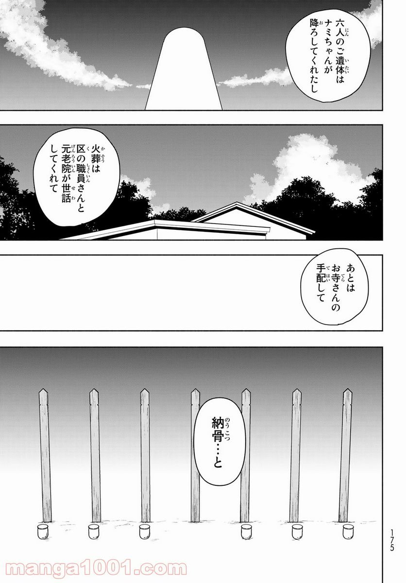 夜桜四重奏～ヨザクラカルテット～ 第164話 - Page 9