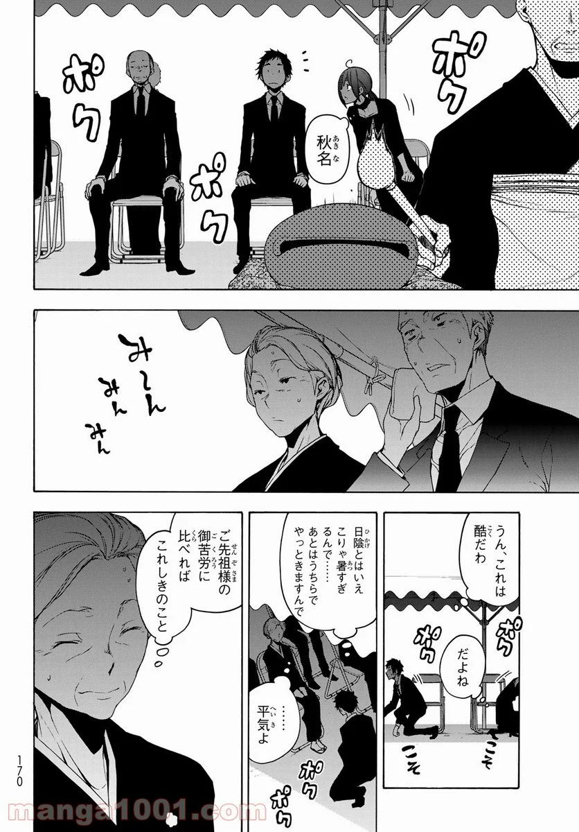 夜桜四重奏～ヨザクラカルテット～ 第164話 - Page 4