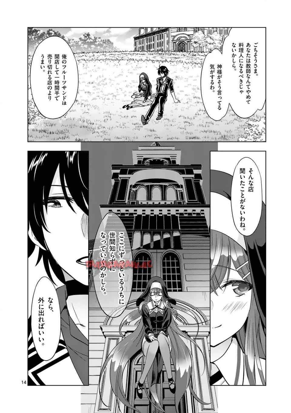史上最強オークさんの楽しい種付けハーレムづくり 第116.2話 - Page 5