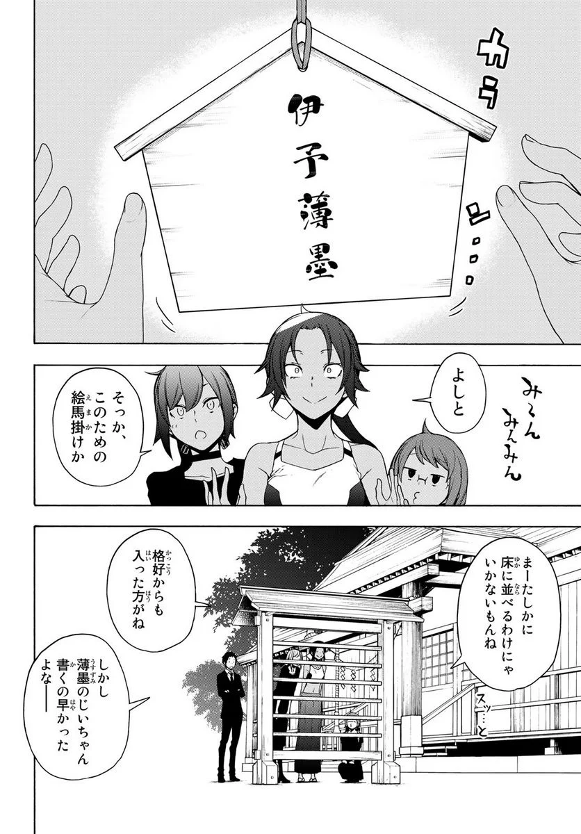 夜桜四重奏～ヨザクラカルテット～ 第164話 - Page 30