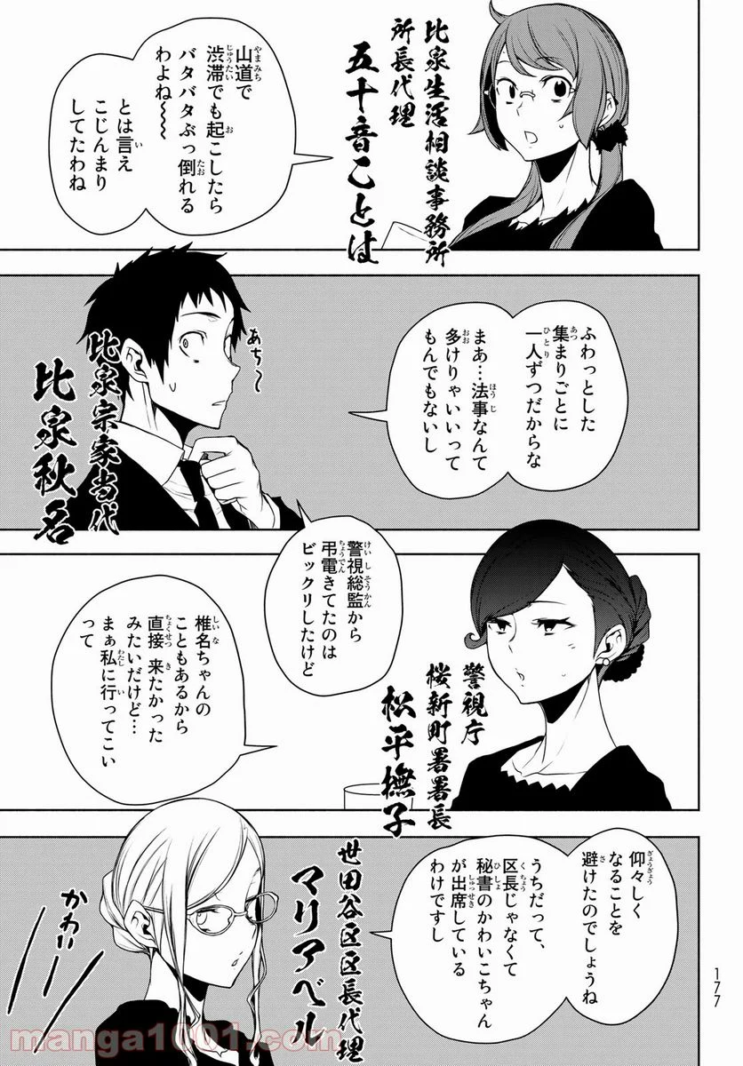 夜桜四重奏～ヨザクラカルテット～ 第164話 - Page 11