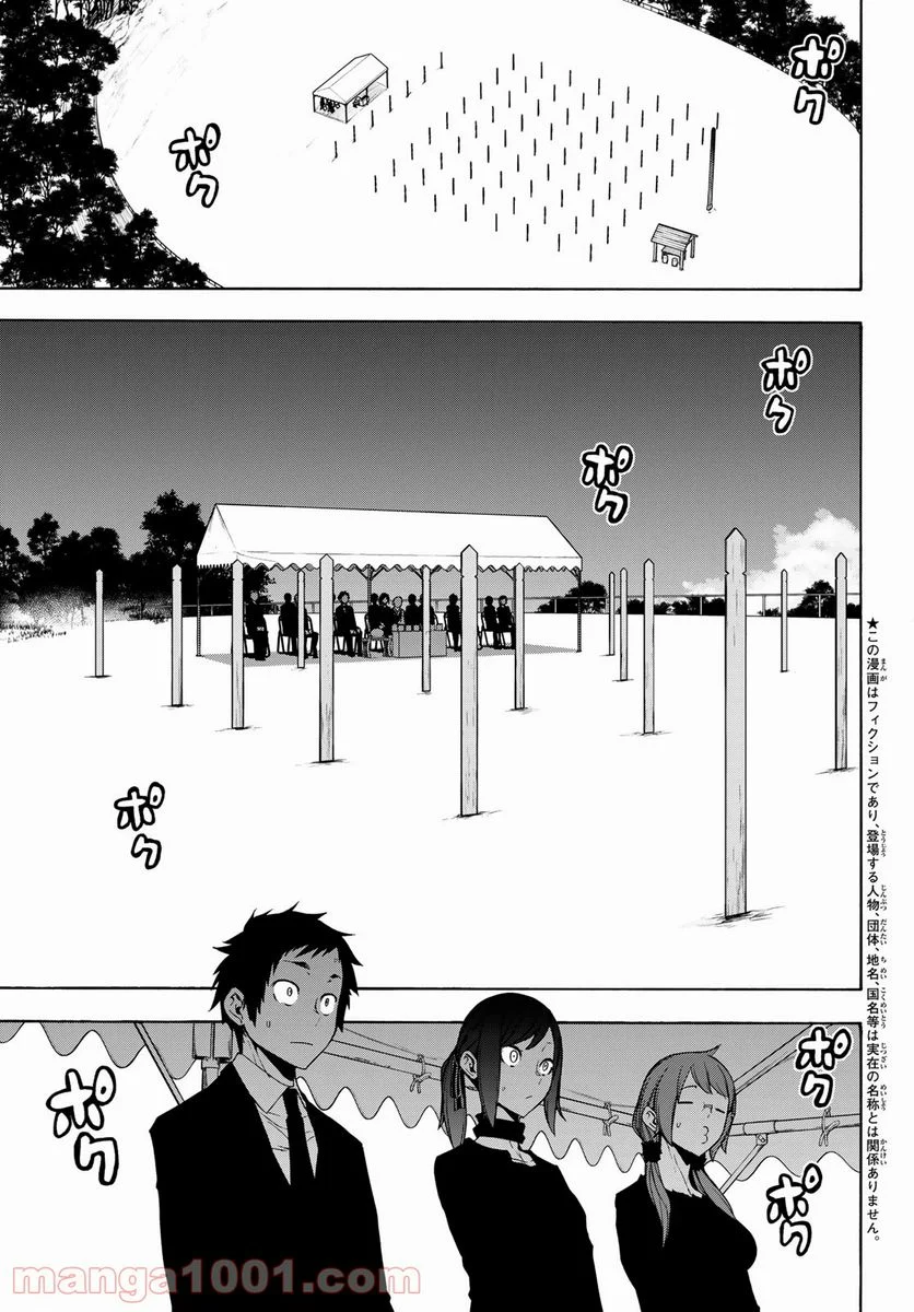 夜桜四重奏～ヨザクラカルテット～ 第164話 - Page 3