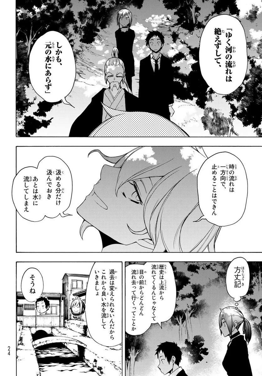 夜桜四重奏～ヨザクラカルテット～ 第164話 - Page 20