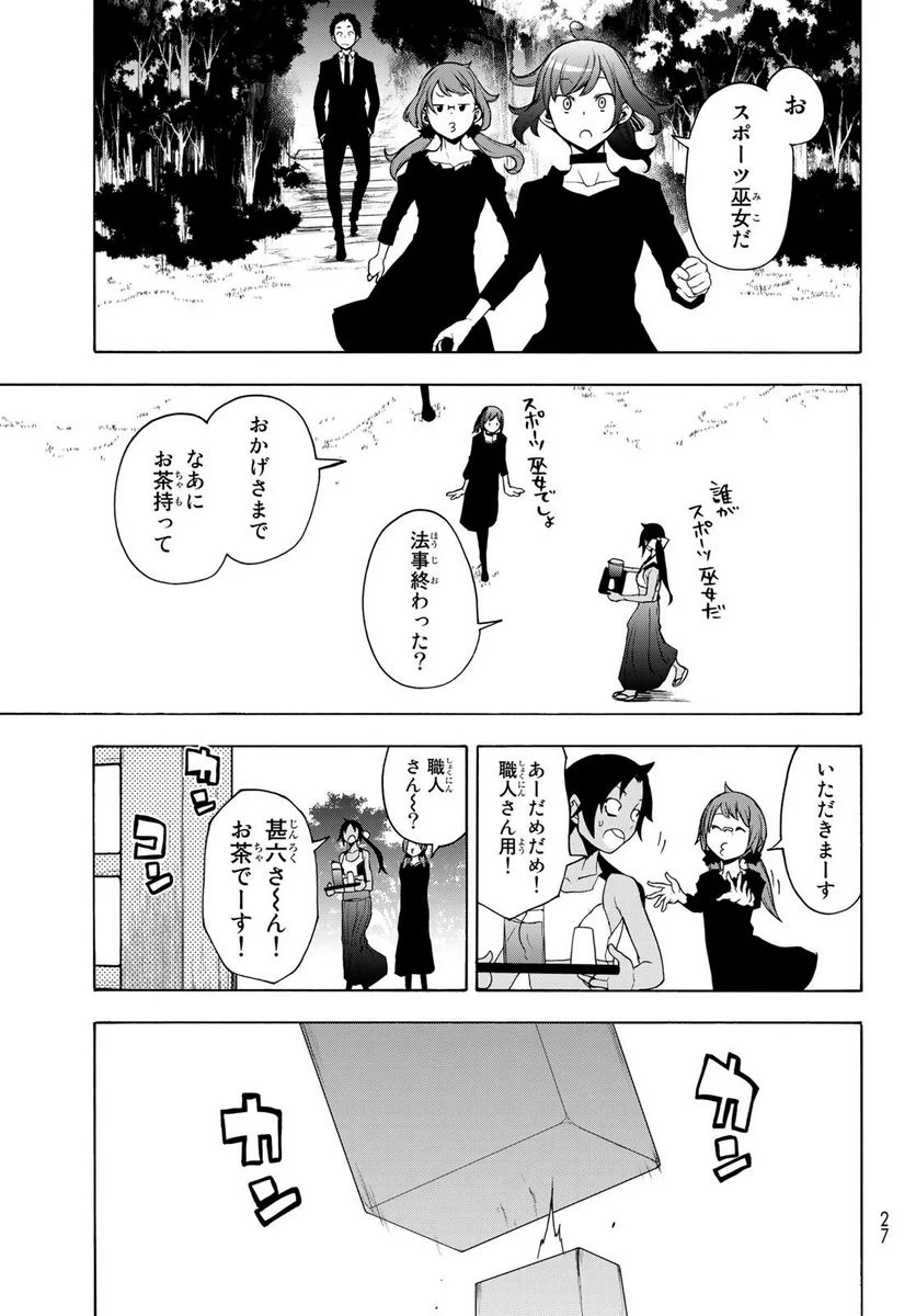 夜桜四重奏～ヨザクラカルテット～ 第164話 - Page 23